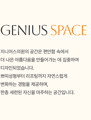 Genius Look
