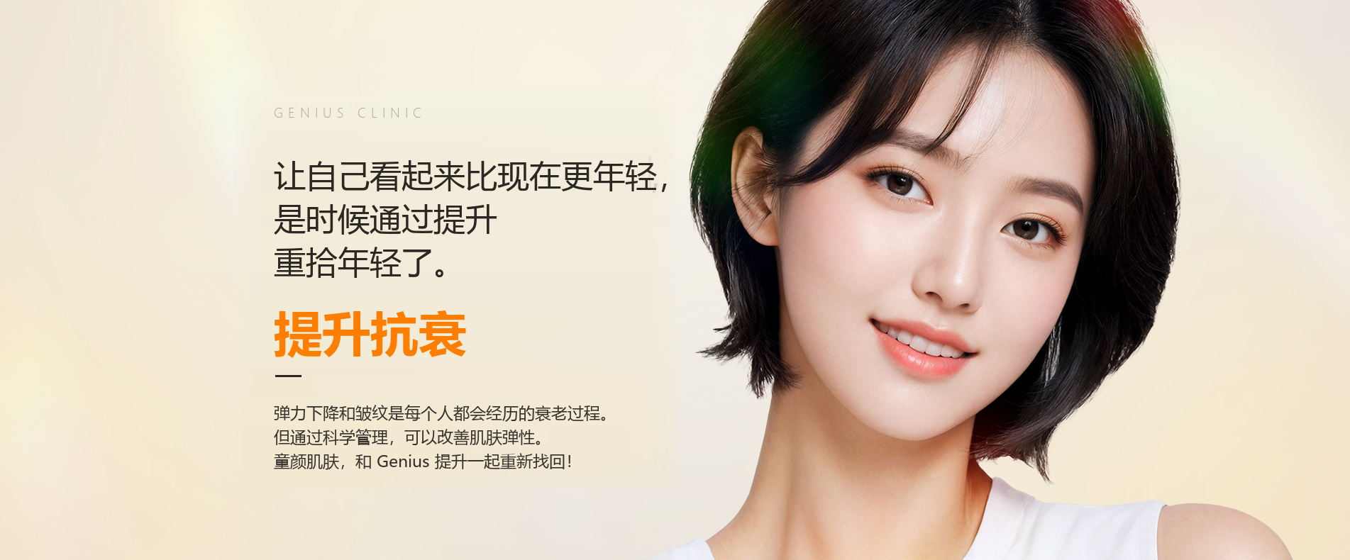 提升抗衰