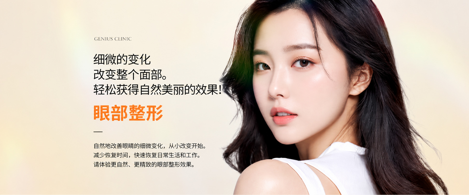 轻医美塑形