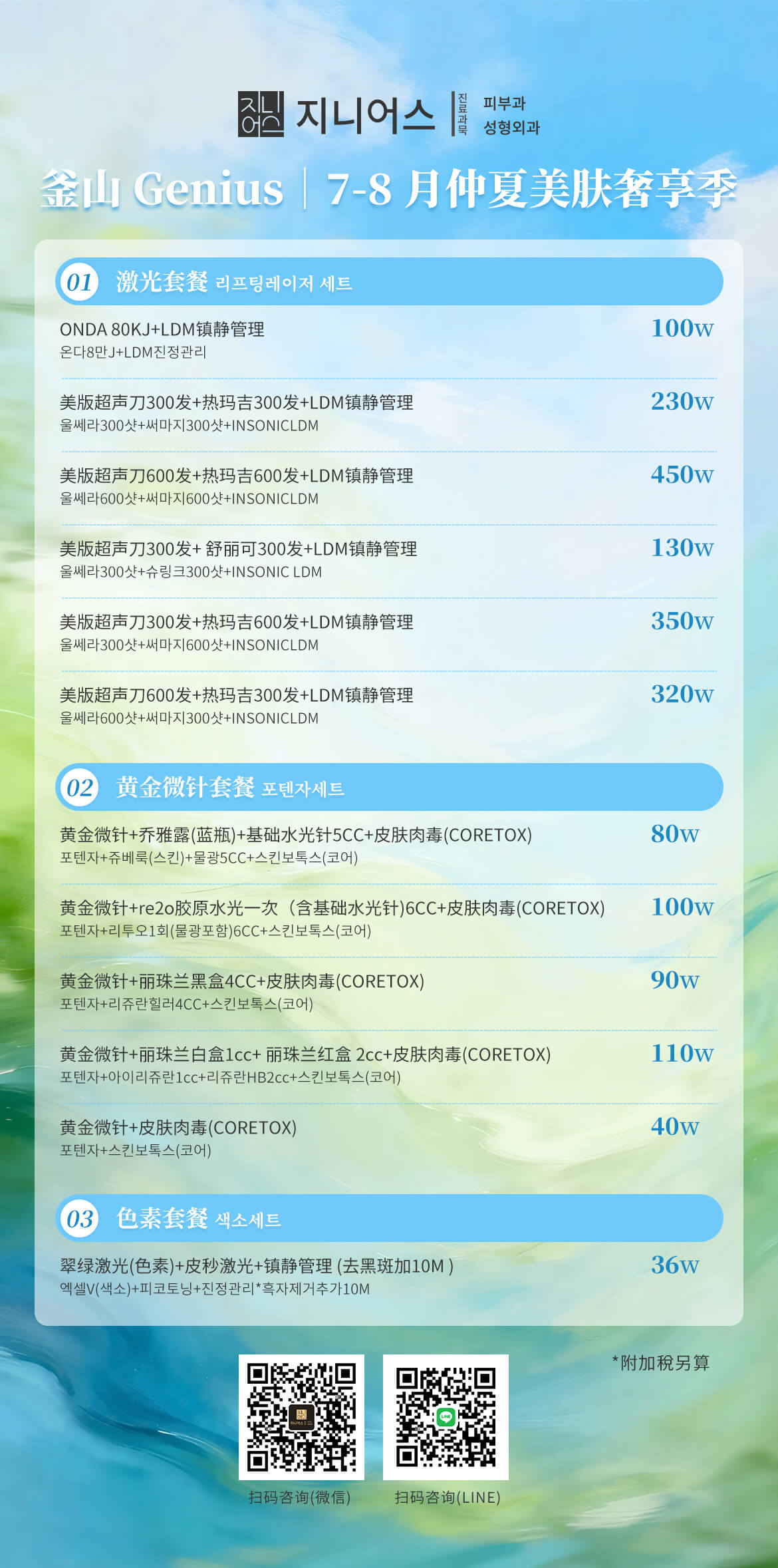7-8月套餐组合活动